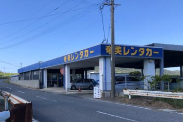 6 Best Car Rentals in Amami Oshima! Which ones are recommended? Explanation of advantages and disadvantages