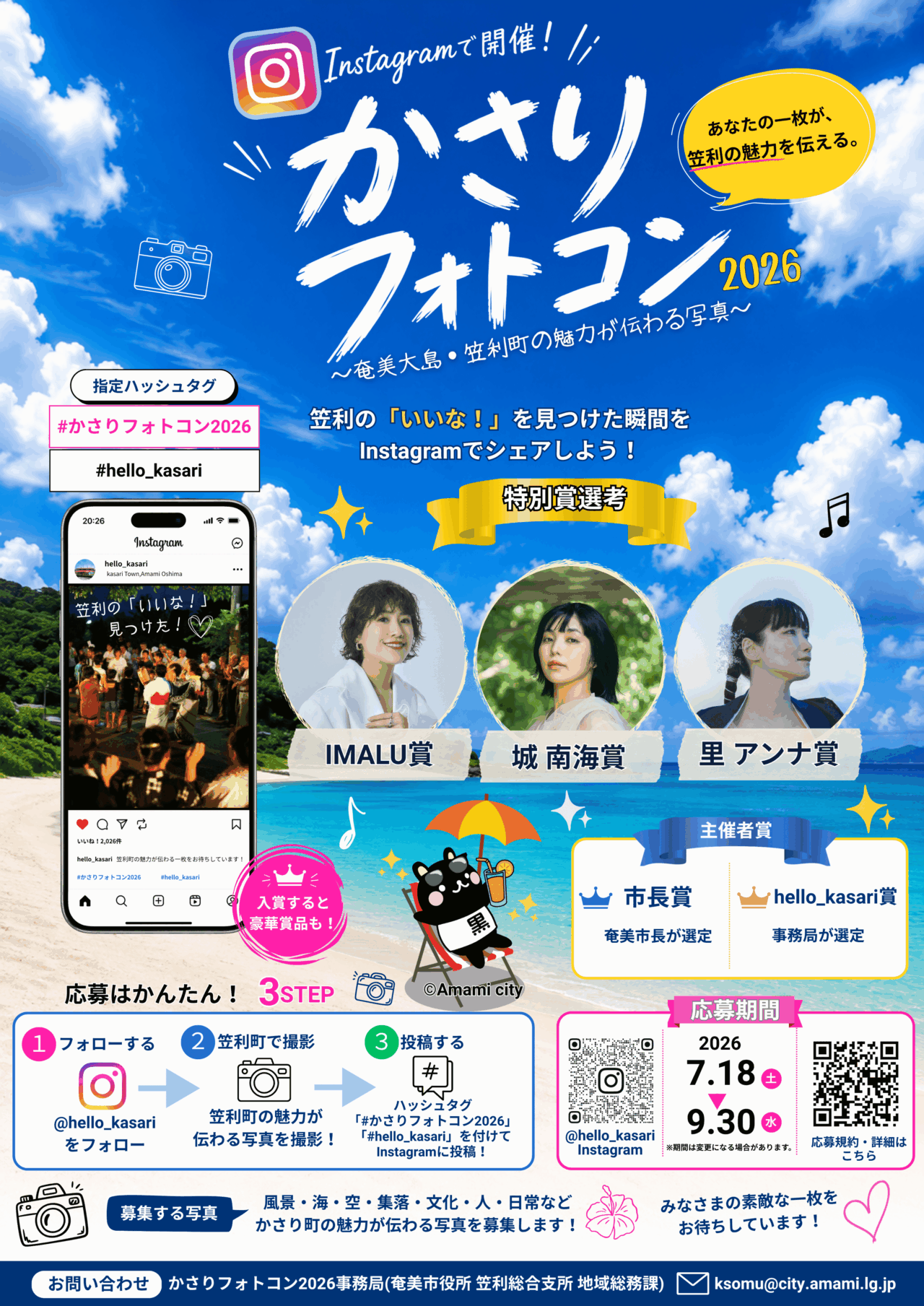 2026かさりフォトコンhello_kasari