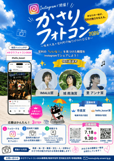 2026かさりフォトコンhello_kasari
